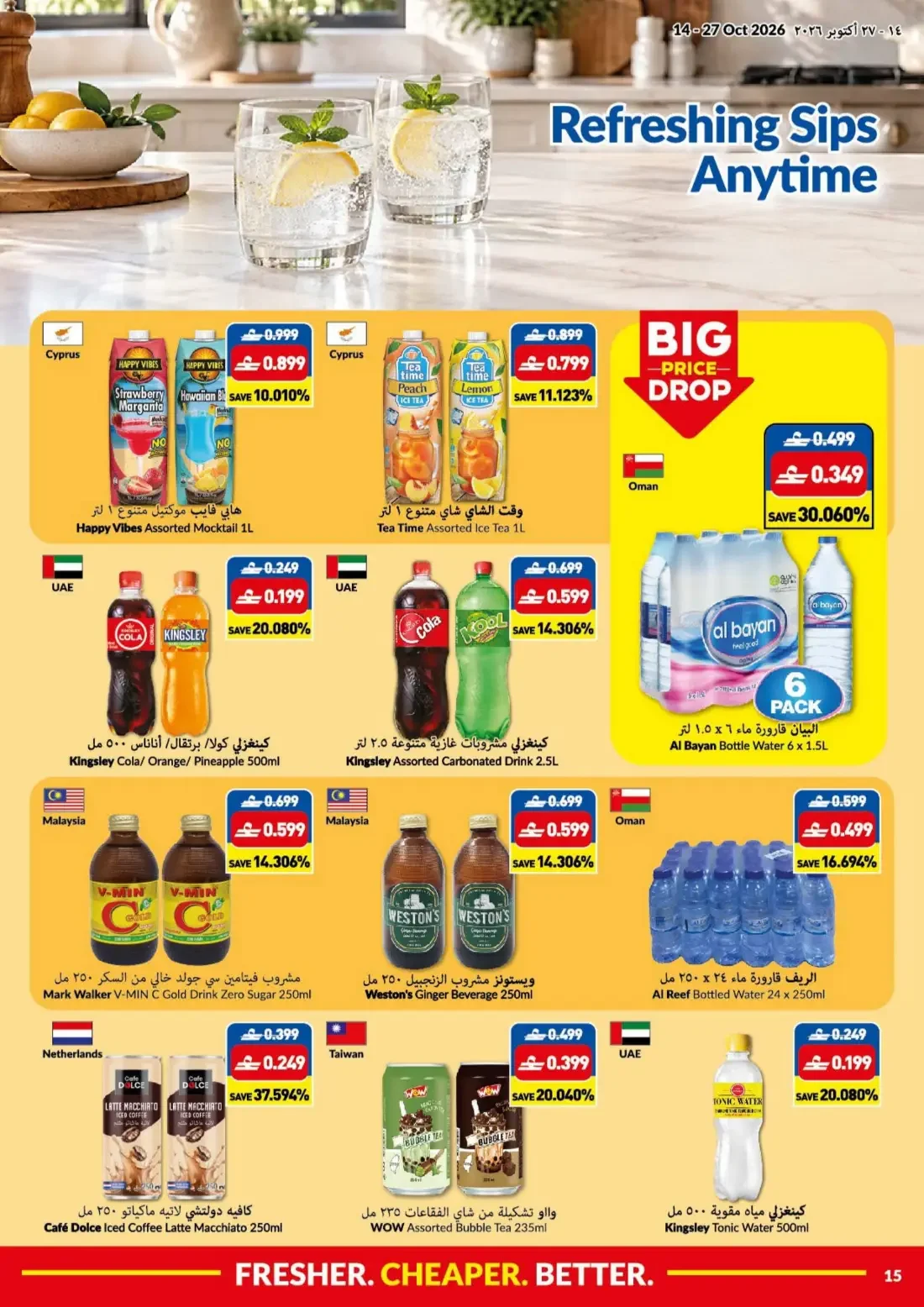 Big Save Days | Viva Oman Offers page 15