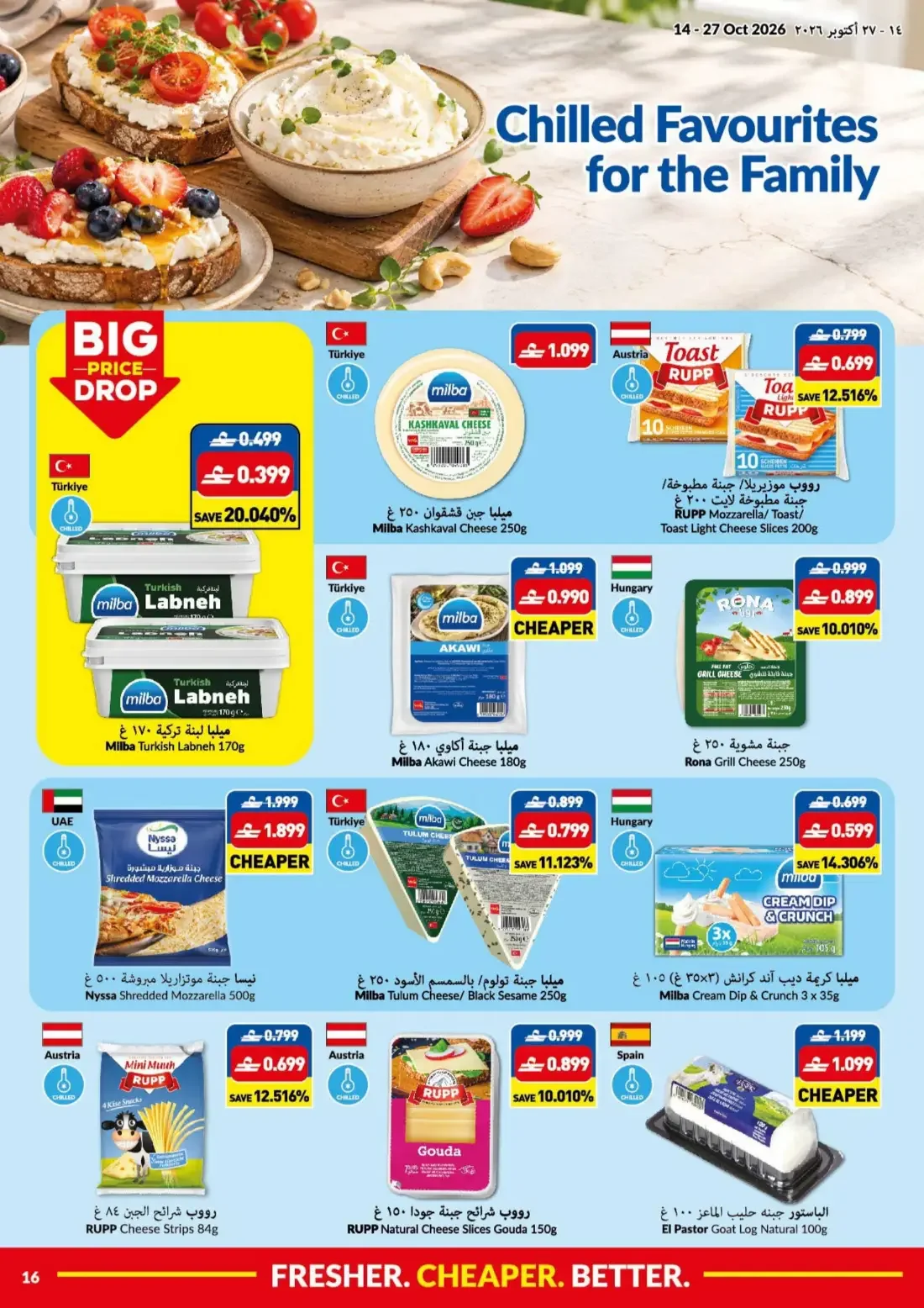 Big Save Days | Viva Oman Offers page 16