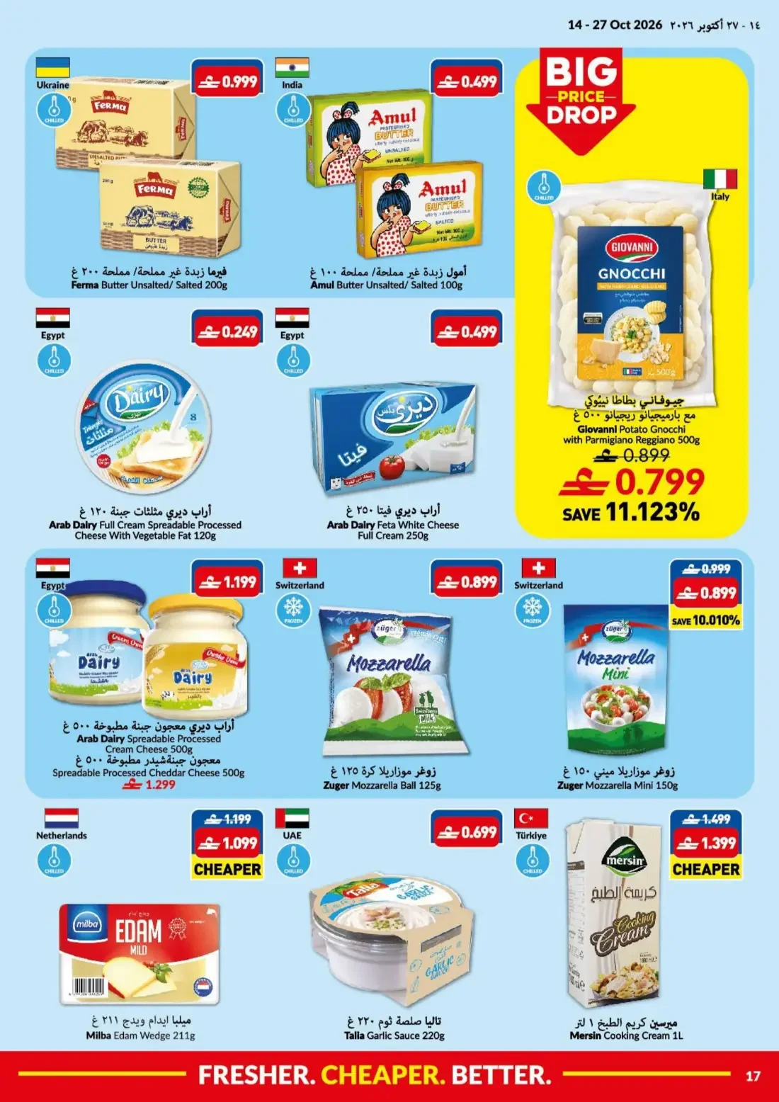 Big Save Days | Viva Oman Offers page 17