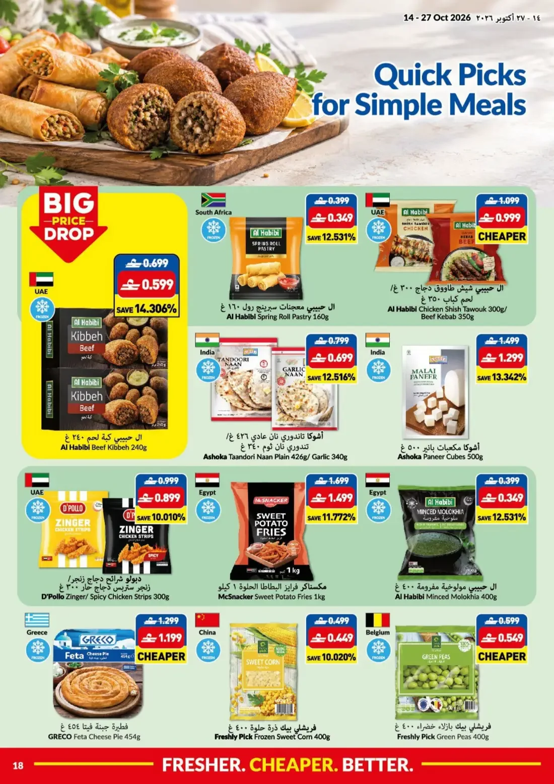 Big Save Days | Viva Oman Offers page 18