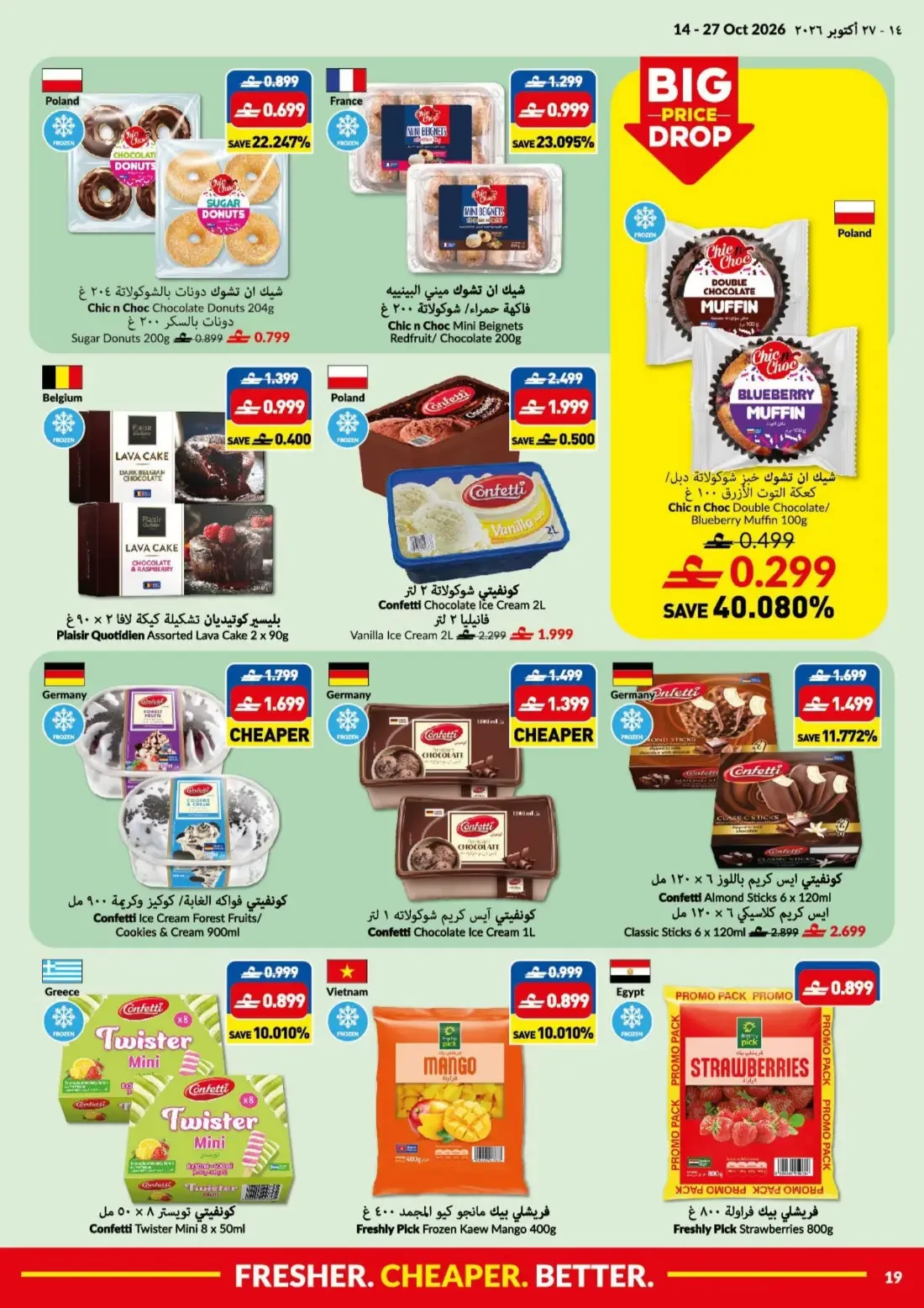 Big Save Days | Viva Oman Offers page 19