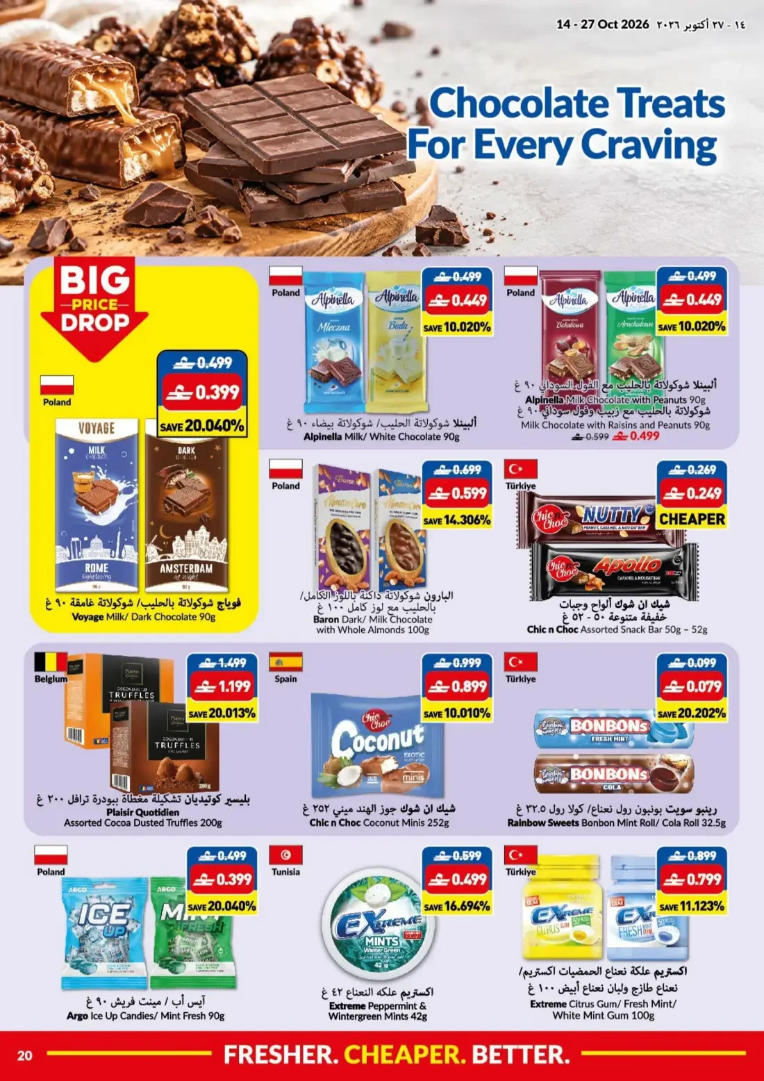 Big Save Days | Viva Oman Offers page 20