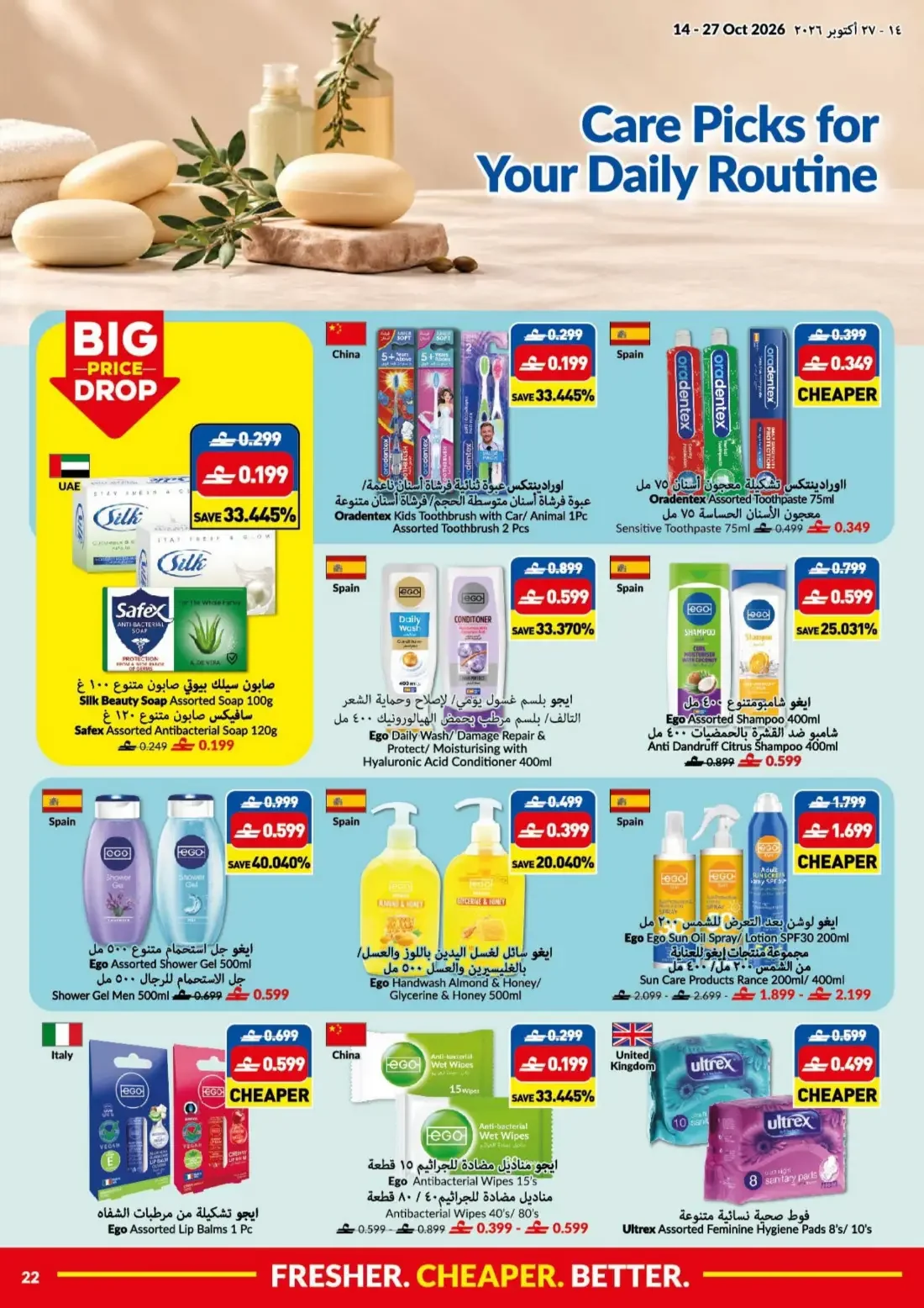 Big Save Days | Viva Oman Offers page 22
