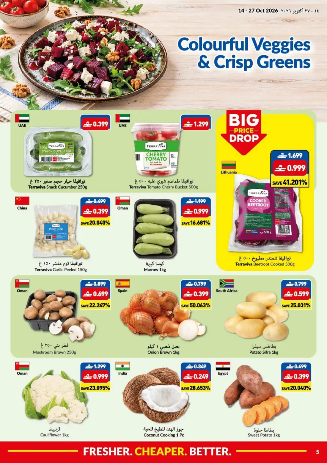 Big Save Days | Viva Oman Offers page 5