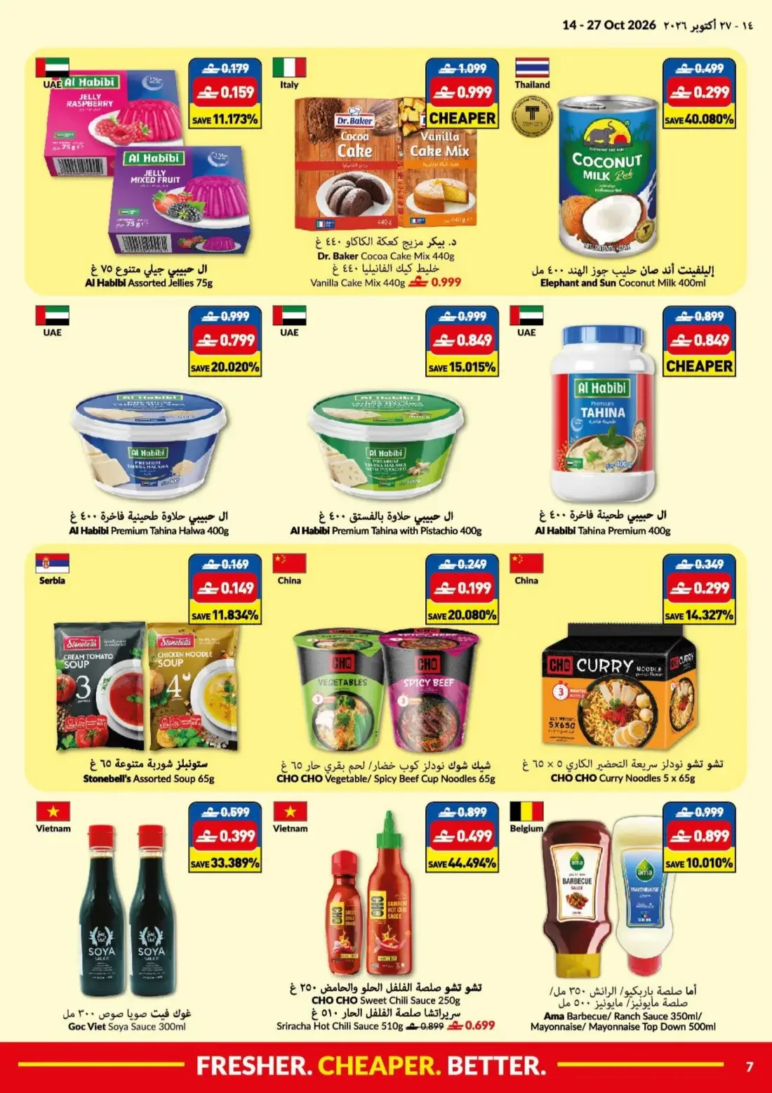 Big Save Days | Viva Oman Offers page 7