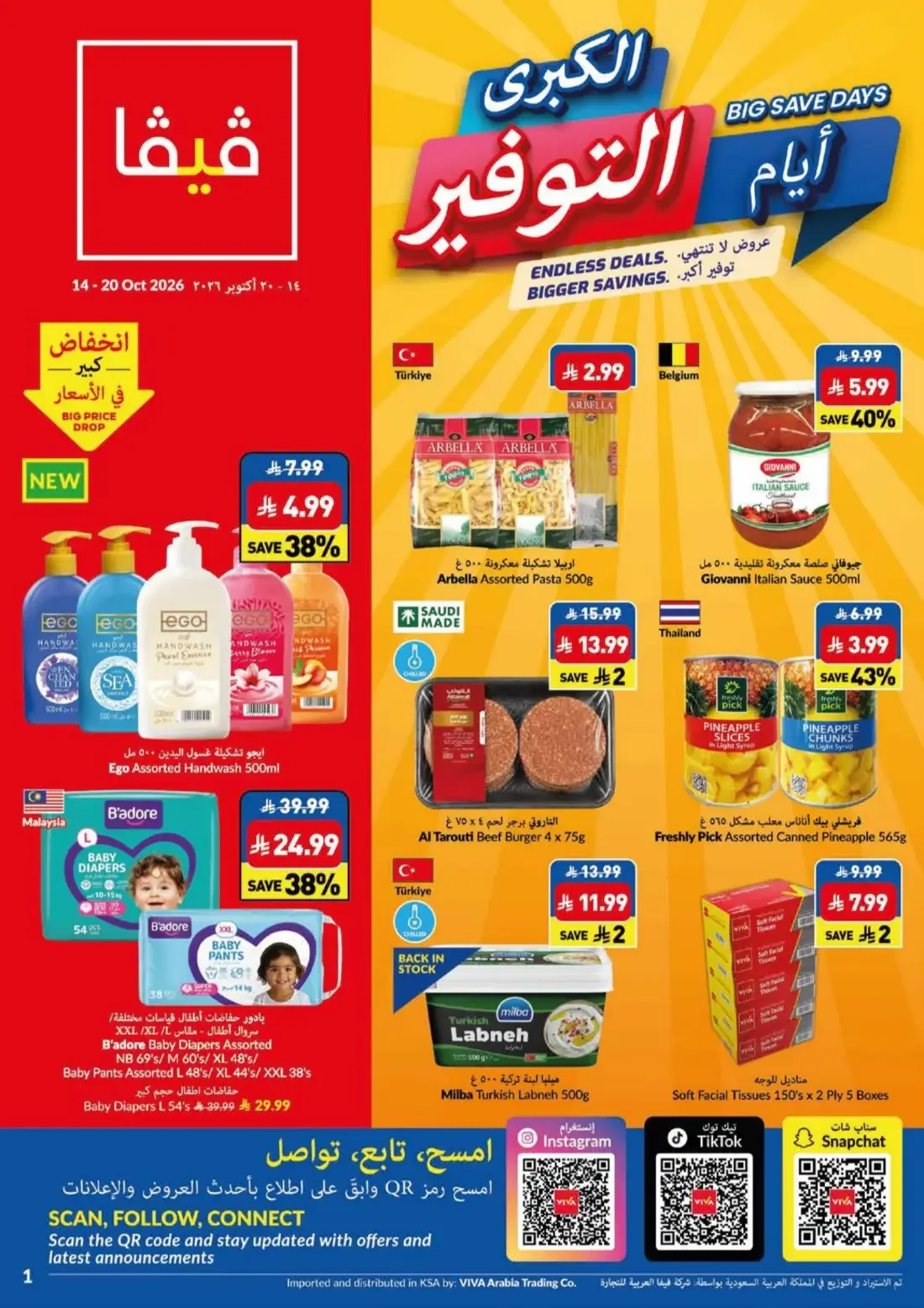 Big Save Days | VIVA Riyadh Offers page 1
