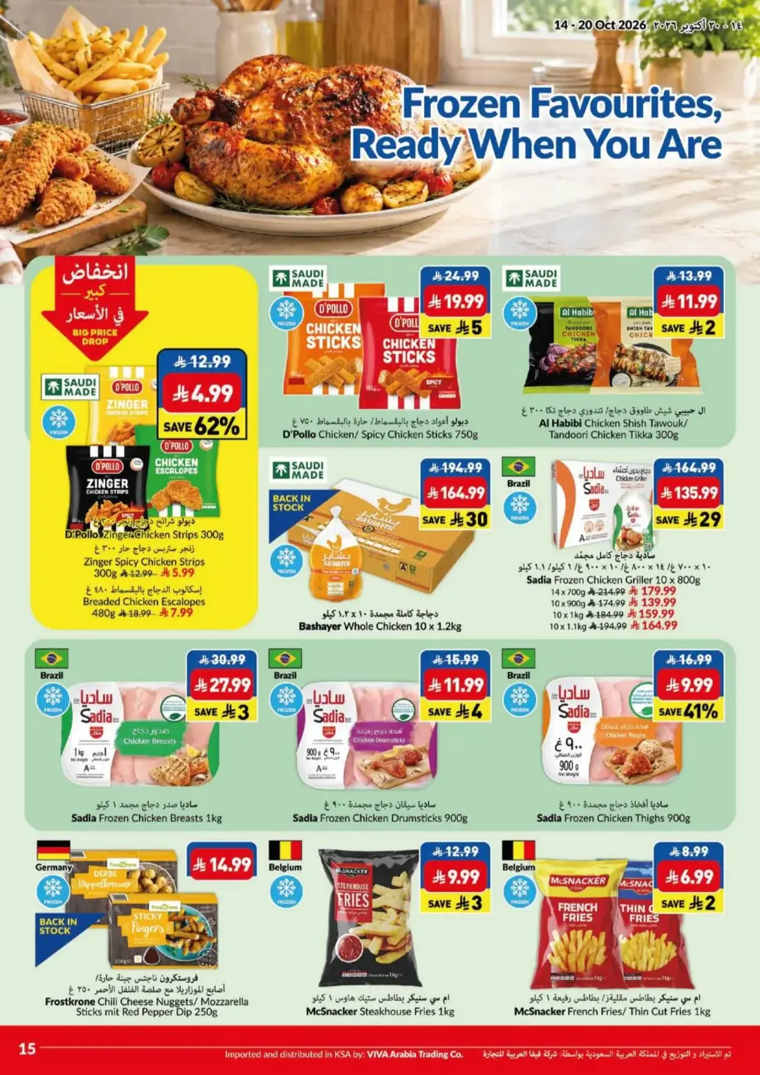 Big Save Days | VIVA Riyadh Offers page 15
