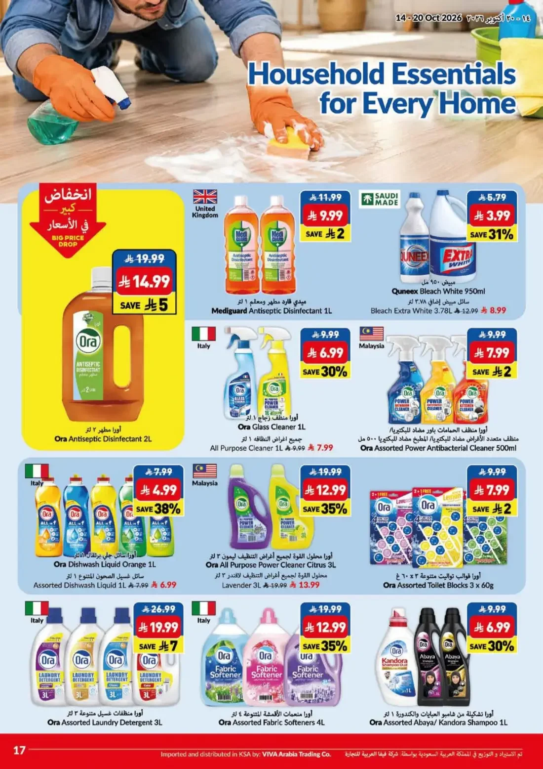 Big Save Days | VIVA Riyadh Offers page 17