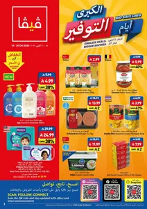 Big Save Days | VIVA Riyadh Offers flyer cover