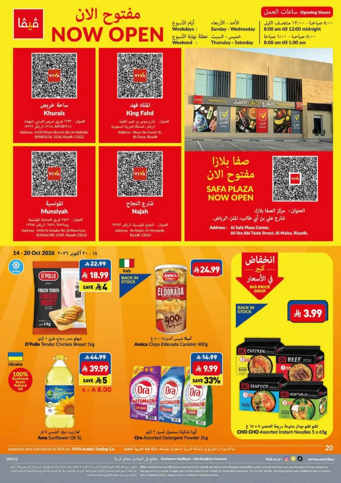 Big Save Days | VIVA Riyadh Offers page 20