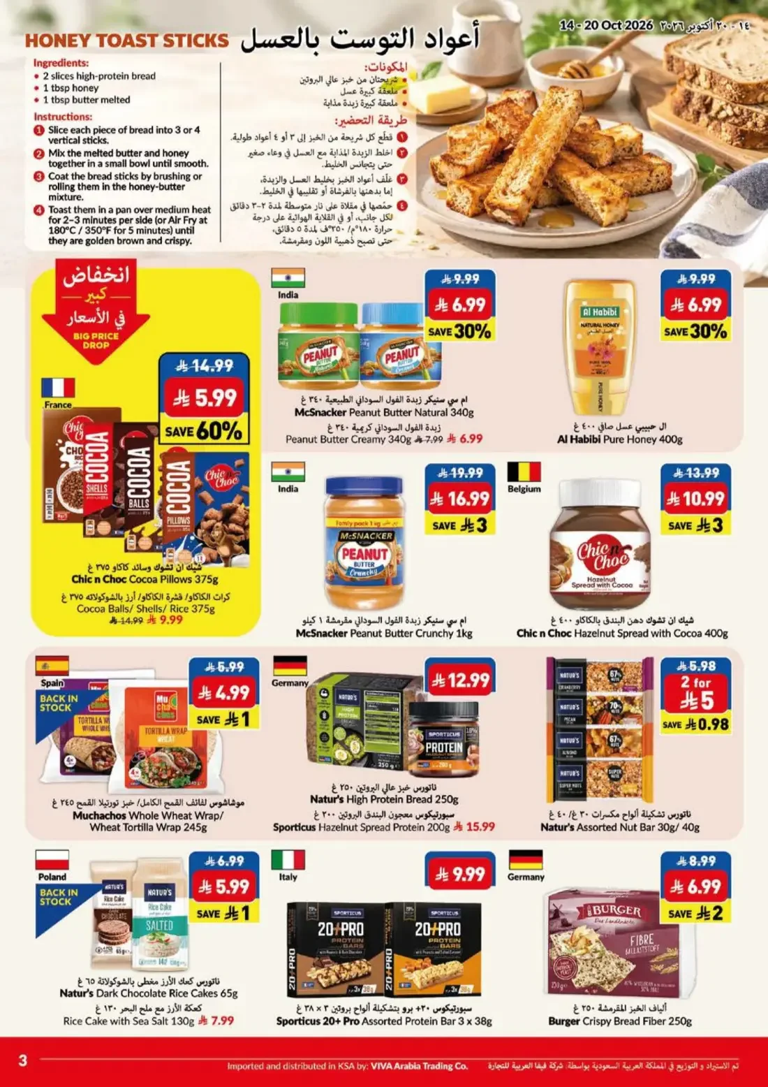 Big Save Days | VIVA Riyadh Offers page 3
