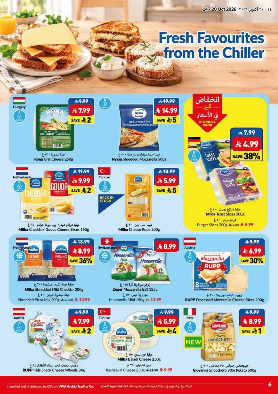 Big Save Days | VIVA Riyadh Offers page 6
