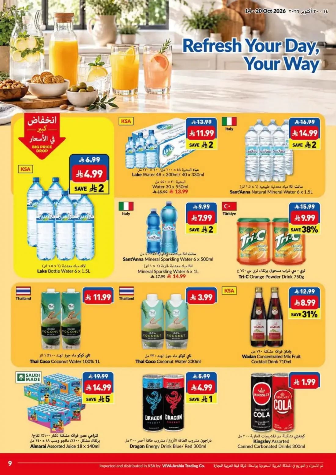 Big Save Days | VIVA Riyadh Offers page 9