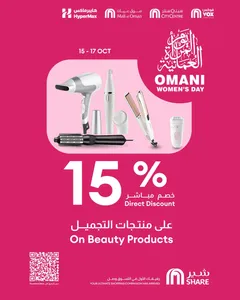 Omani Women's Day | HyperMax Oman Offers flyer cover