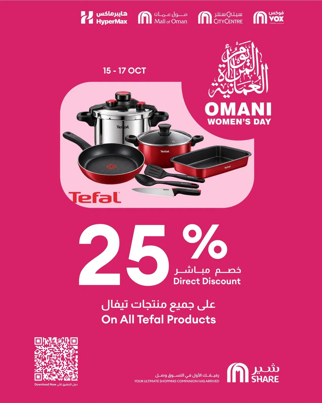 Omani Women's Day | HyperMax Oman Offers page 3