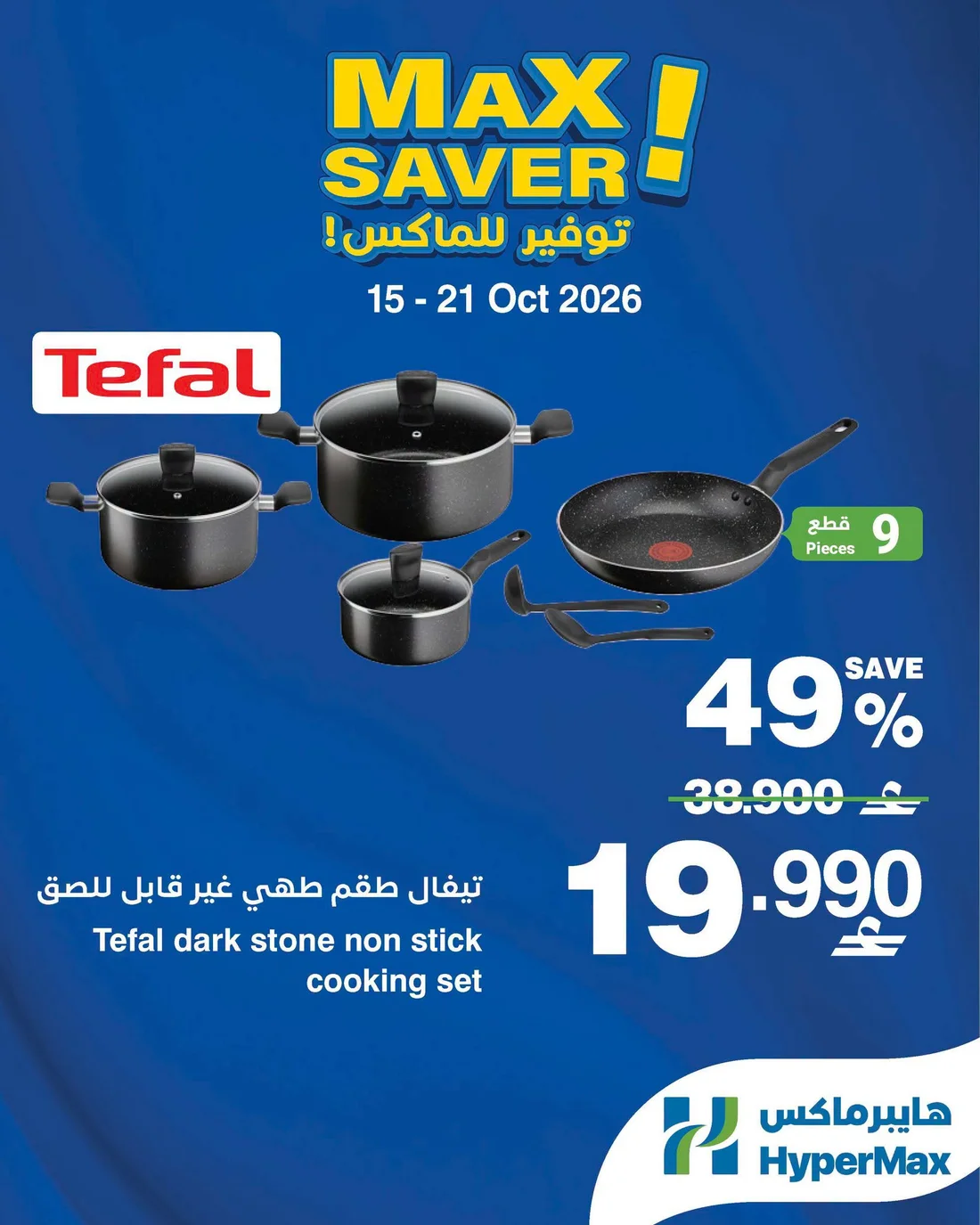 Max Saver | HyperMax Oman Offers page 1