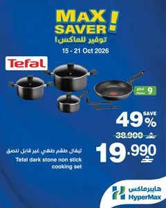 Max Saver | HyperMax Oman Offers flyer cover