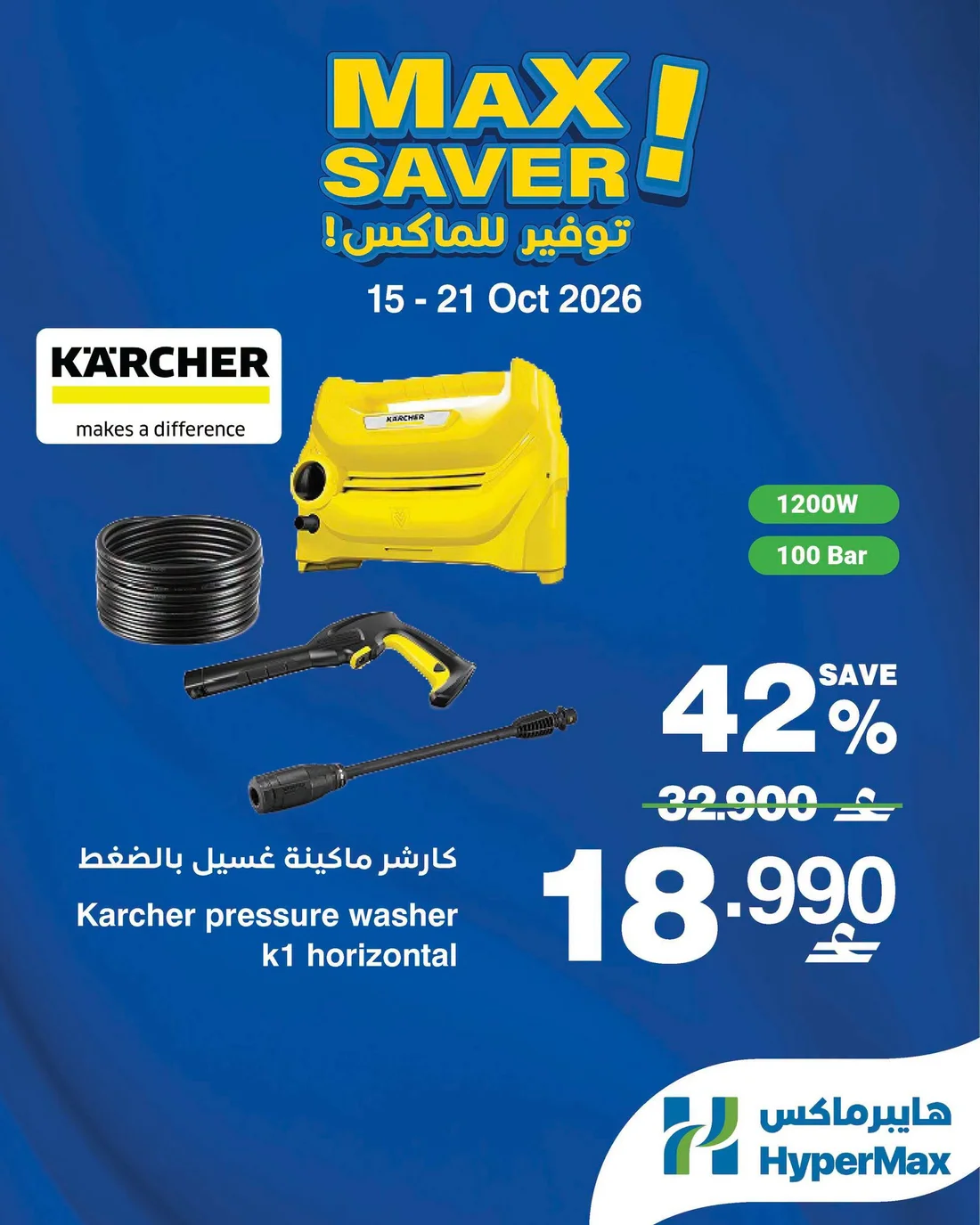Max Saver | HyperMax Oman Offers page 2