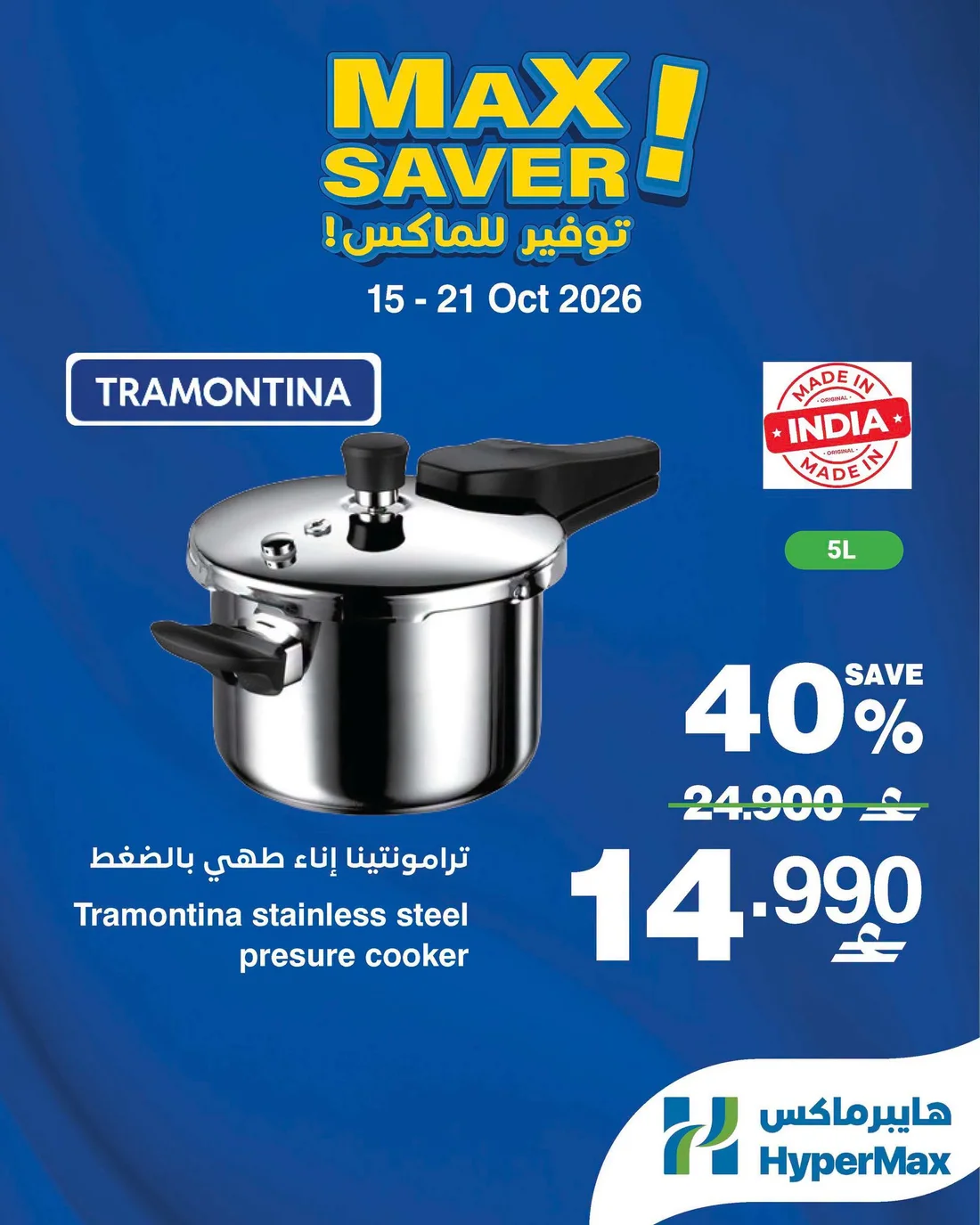 Max Saver | HyperMax Oman Offers page 3