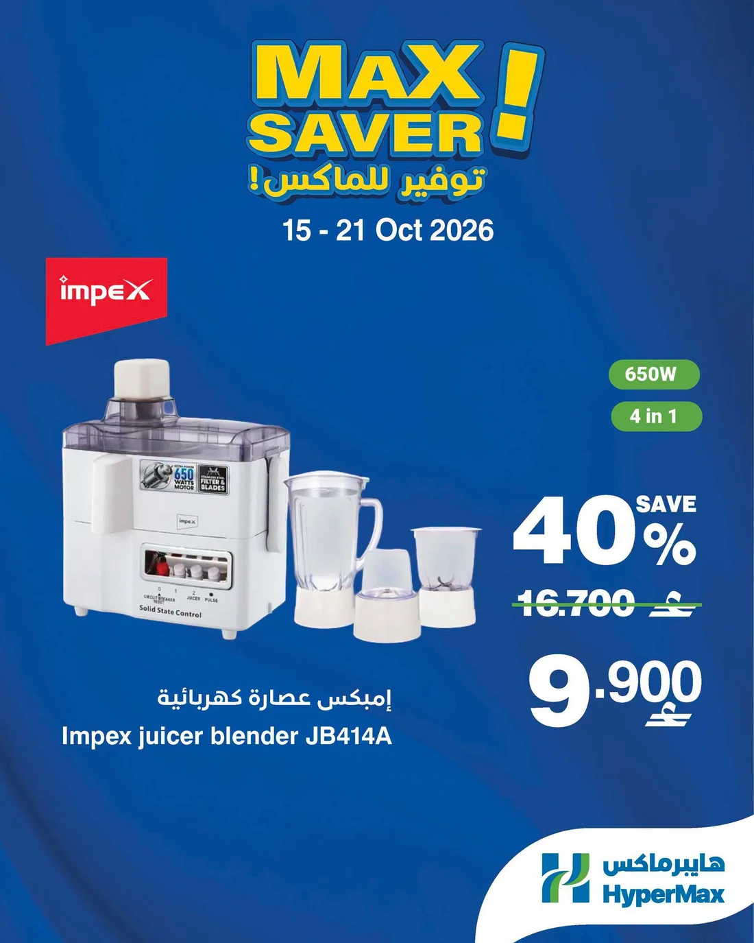 Max Saver | HyperMax Oman Offers page 4