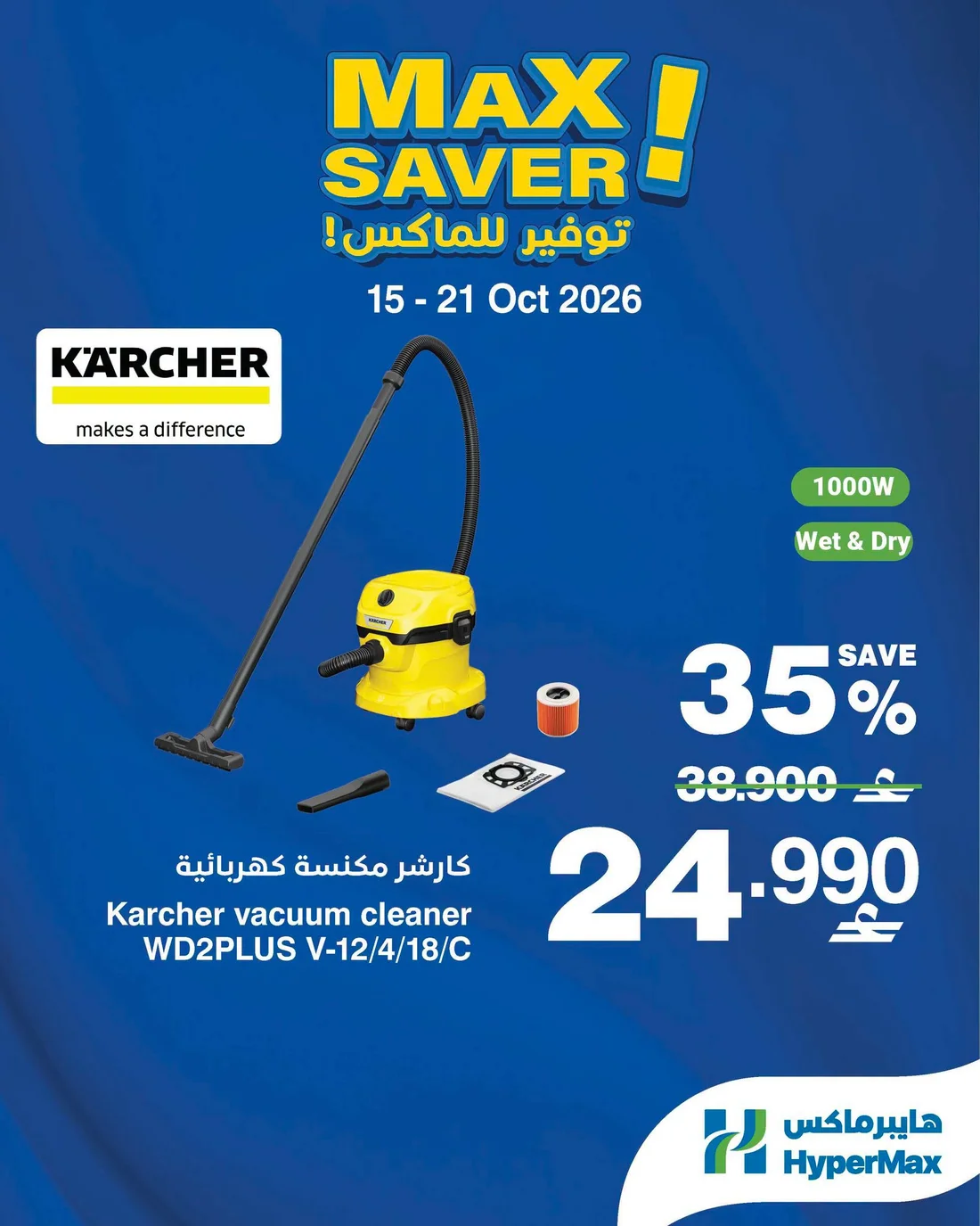 Max Saver | HyperMax Oman Offers page 5