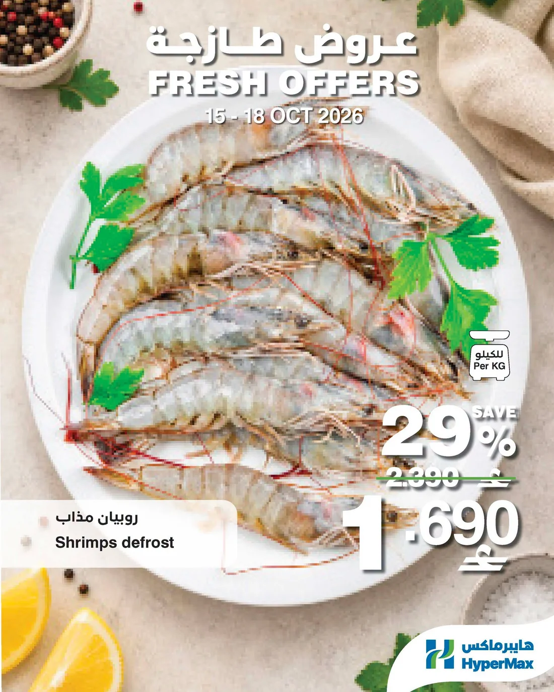 Super Promo & Fresh Offers | HyperMax Oman page 10