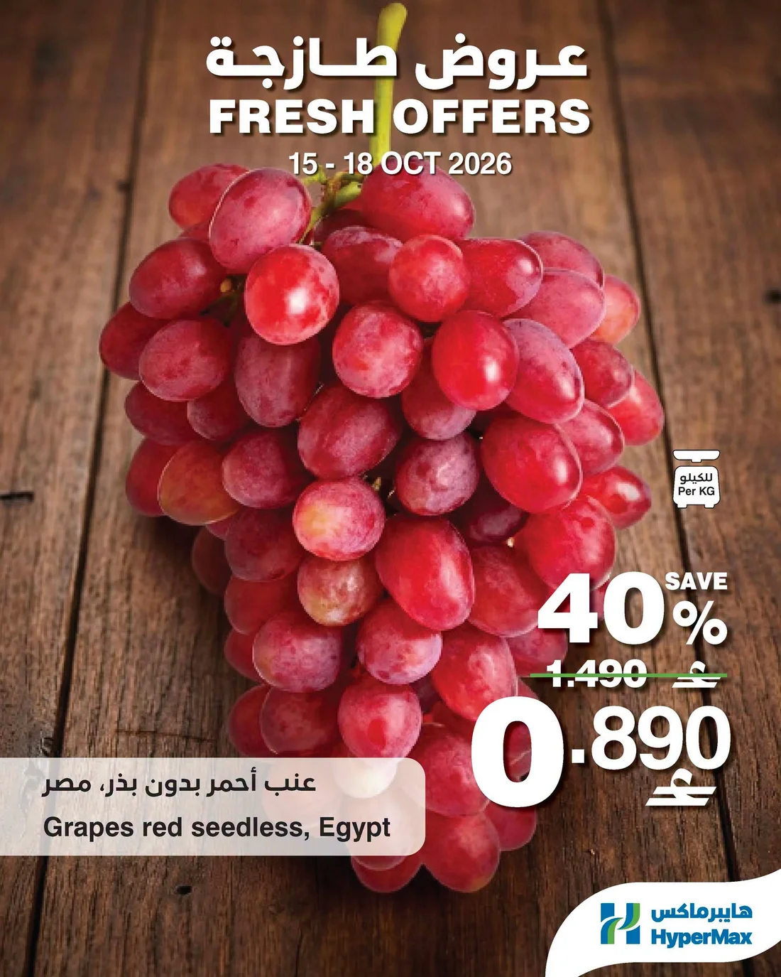 Super Promo & Fresh Offers | HyperMax Oman page 11