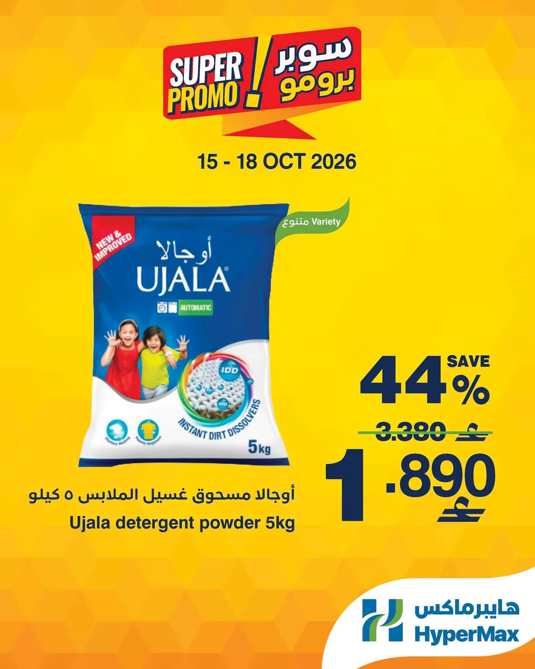 Super Promo & Fresh Offers | HyperMax Oman page 2