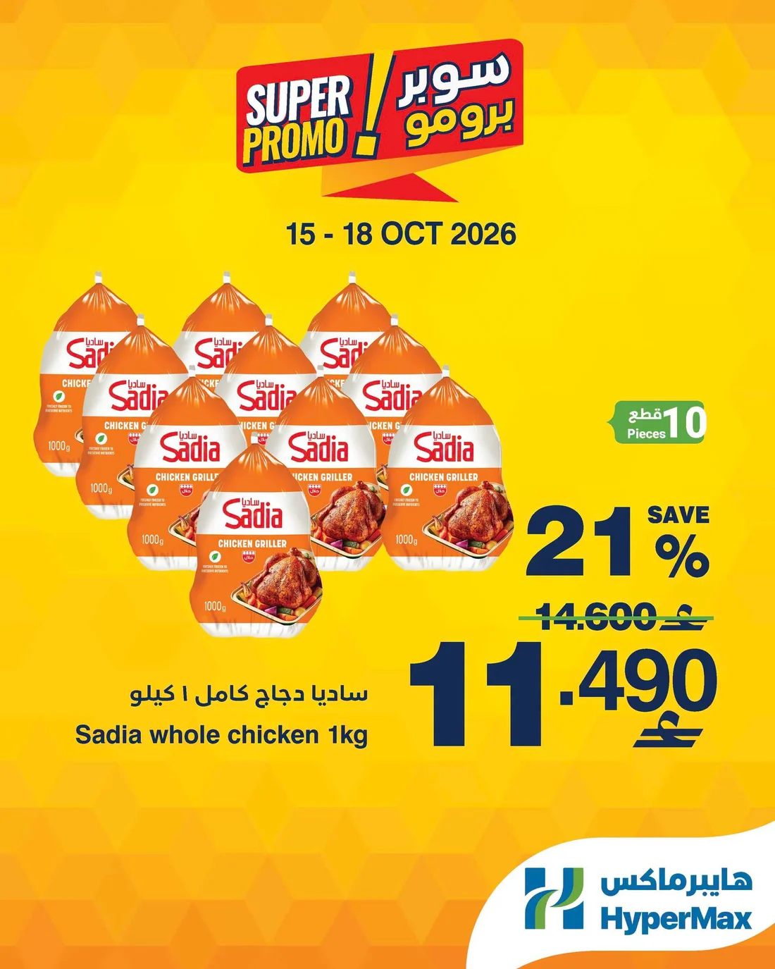Super Promo & Fresh Offers | HyperMax Oman page 5