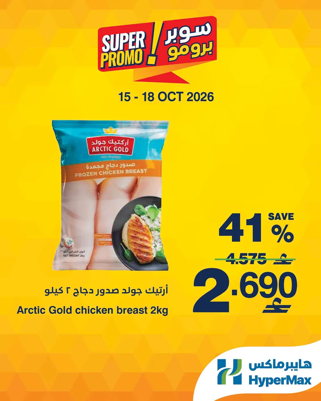 Super Promo & Fresh Offers | HyperMax Oman page 6