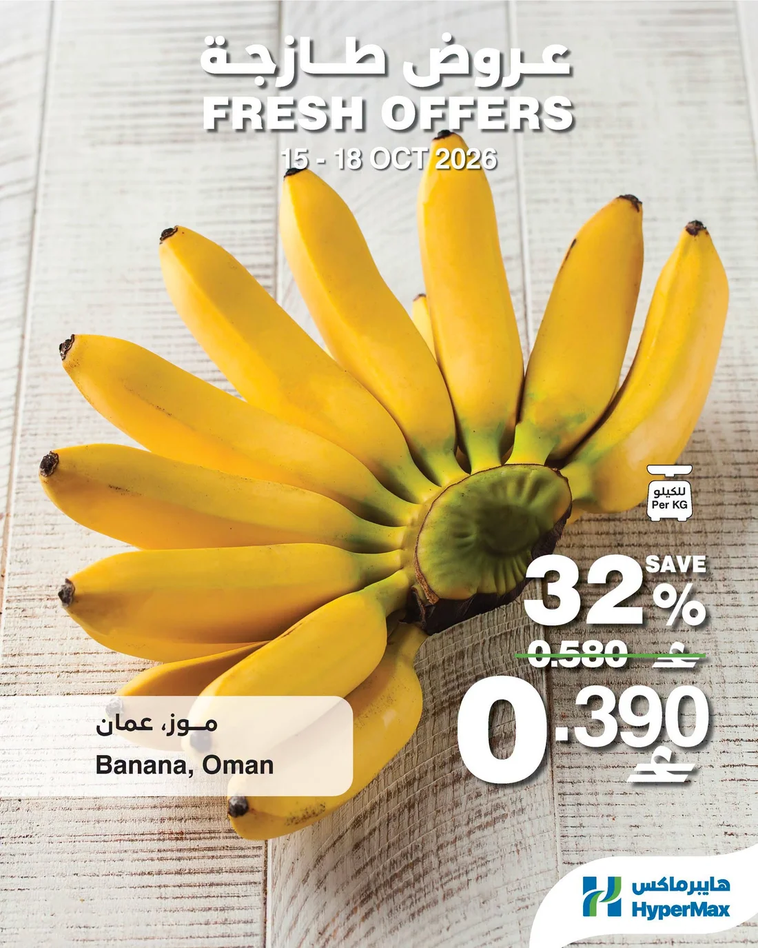 Super Promo & Fresh Offers | HyperMax Oman page 8