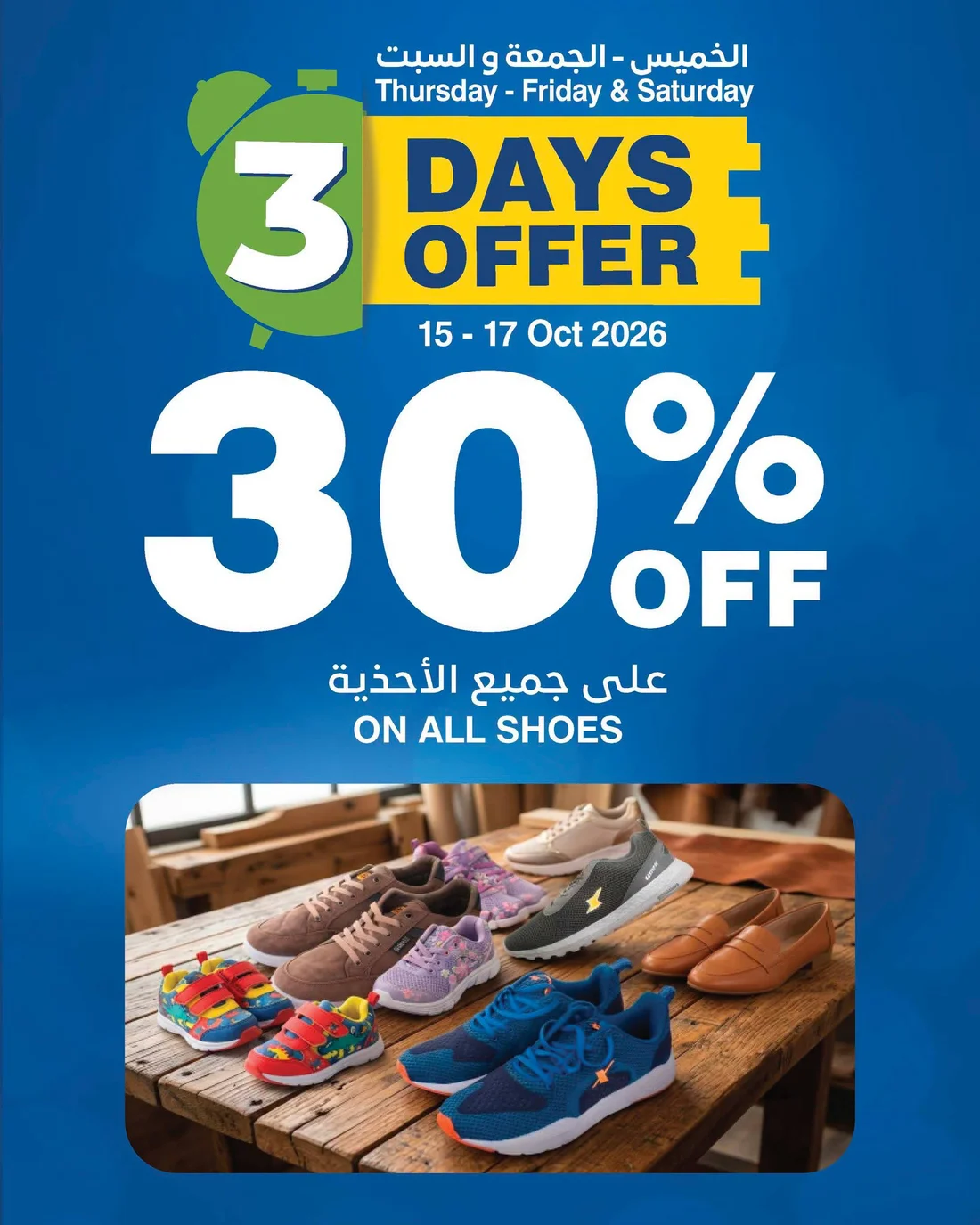 3 Days Offer | HyperMax Oman Offers page 1