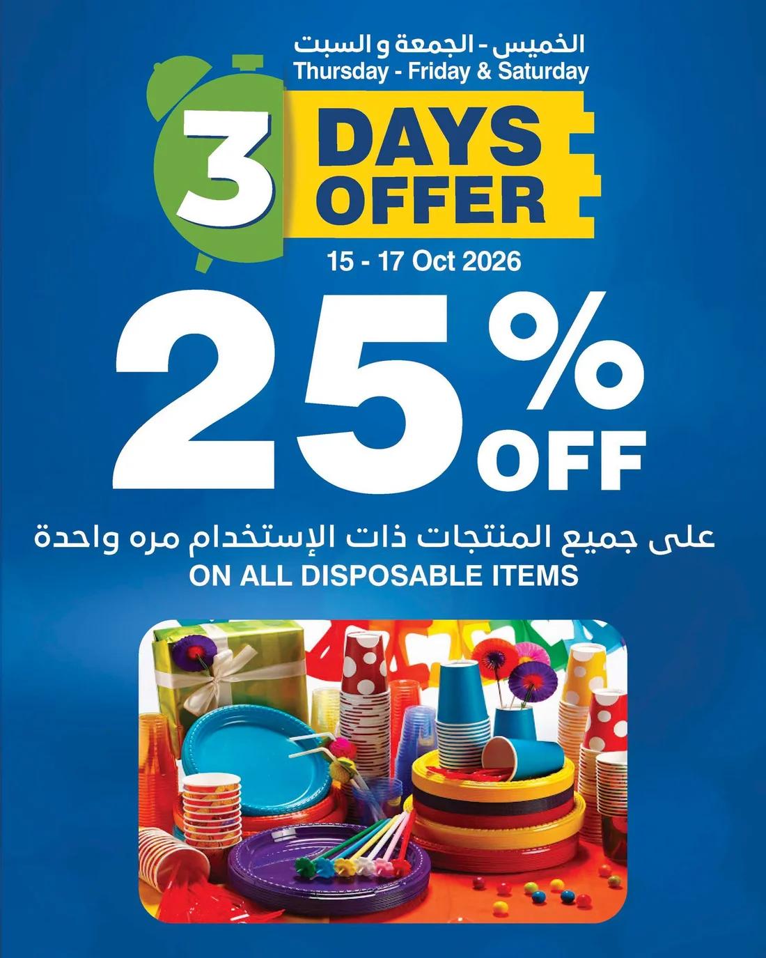 3 Days Offer | HyperMax Oman Offers page 2