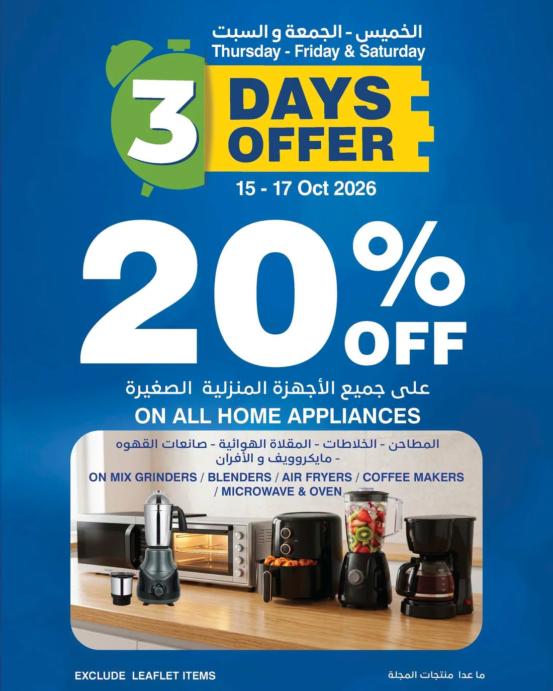 3 Days Offer | HyperMax Oman Offers page 3