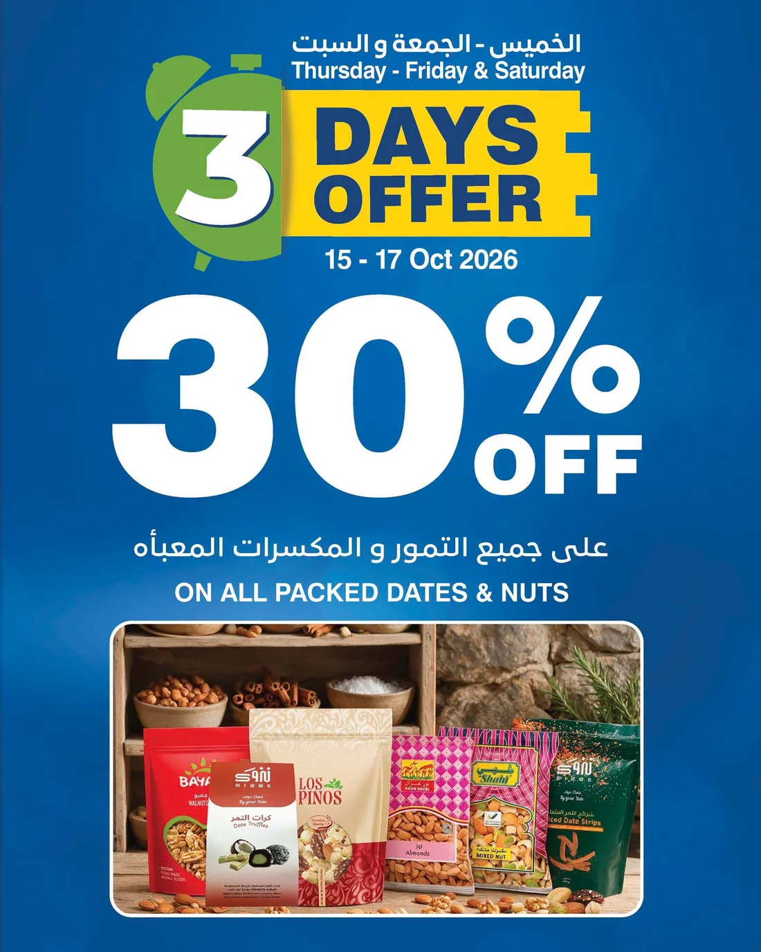 3 Days Offer | HyperMax Oman Offers page 4
