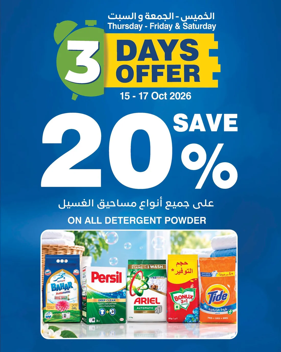3 Days Offer | HyperMax Oman Offers page 5