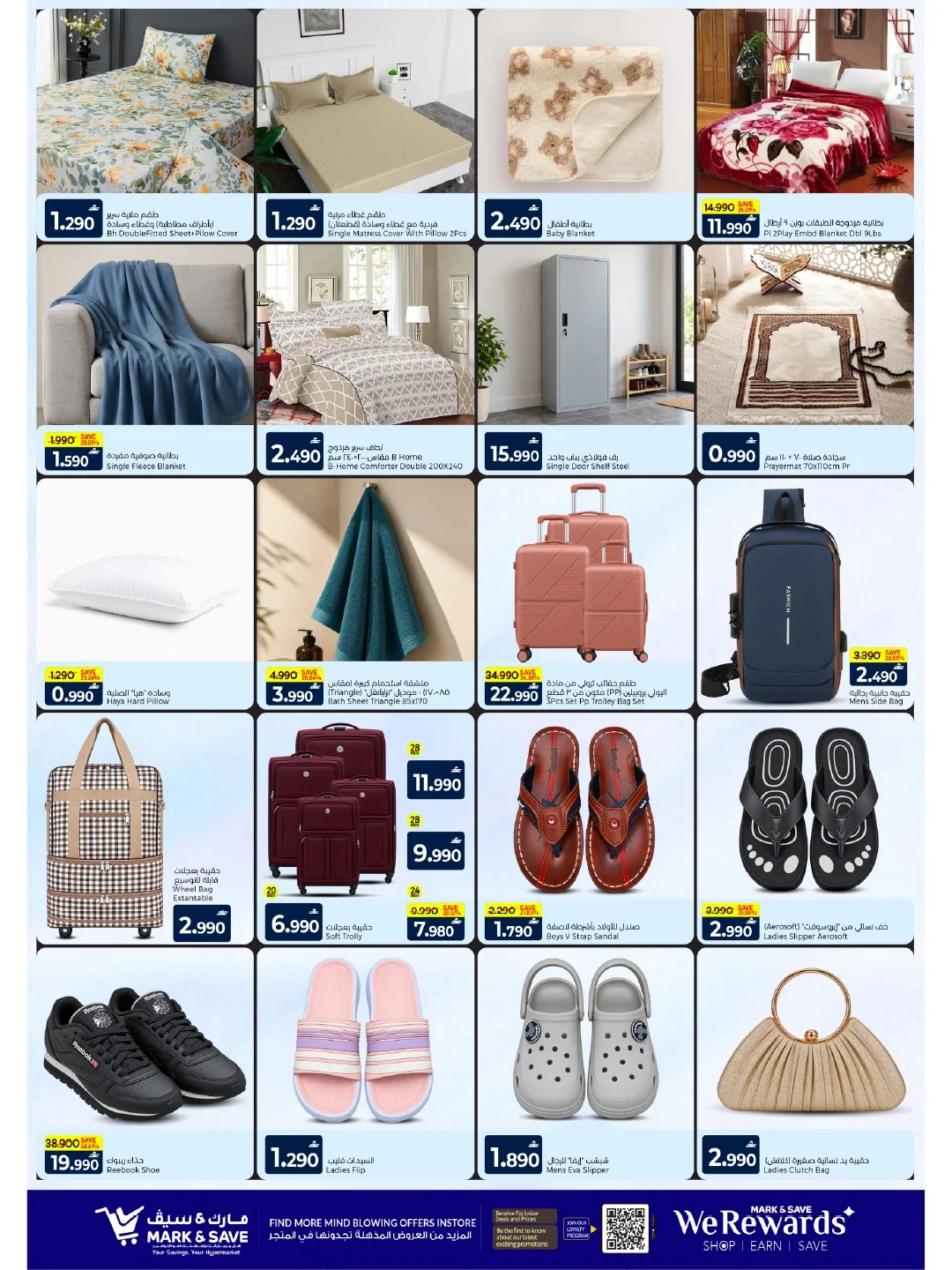 Value Hunt | Mark & Save Sohar Offers page 12