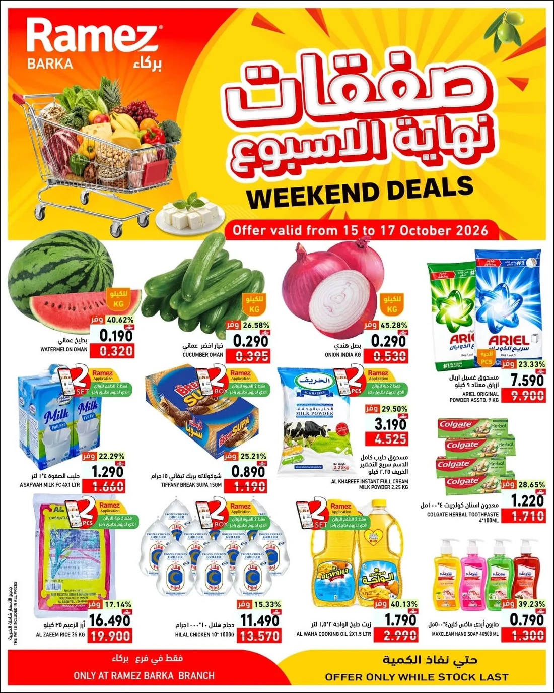Weekend Deals | Ramez Barka Offers page 1