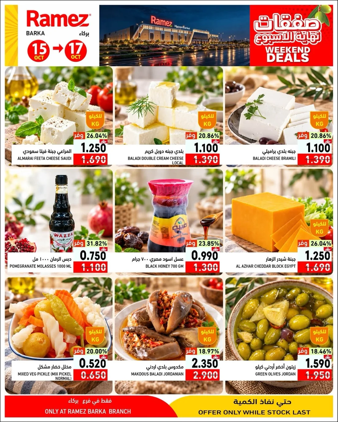 Weekend Deals | Ramez Barka Offers page 11