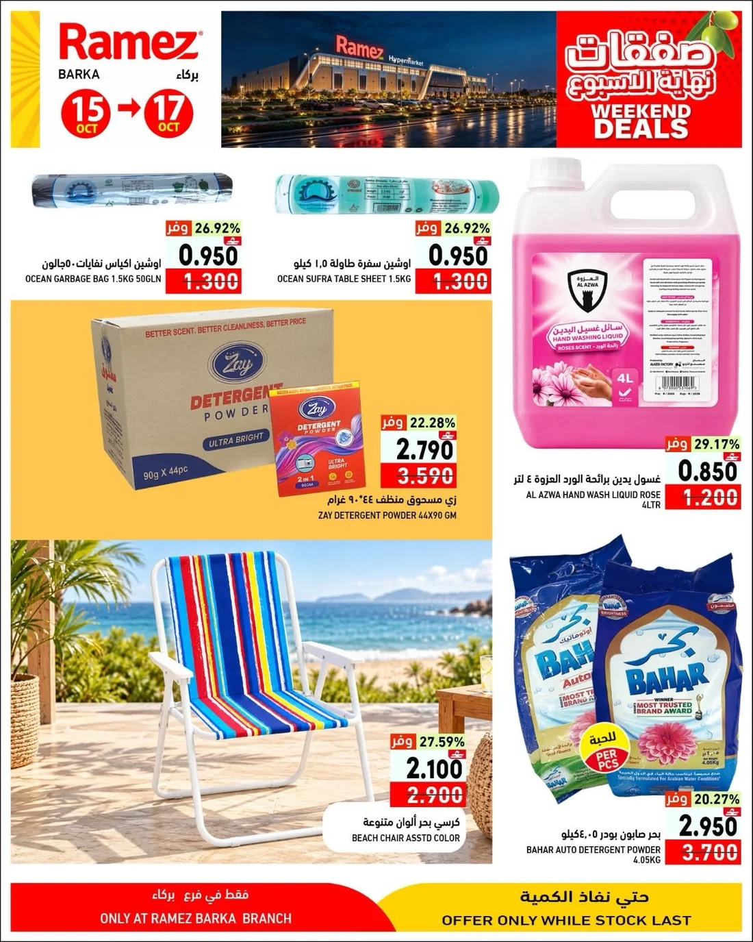 Weekend Deals | Ramez Barka Offers page 13