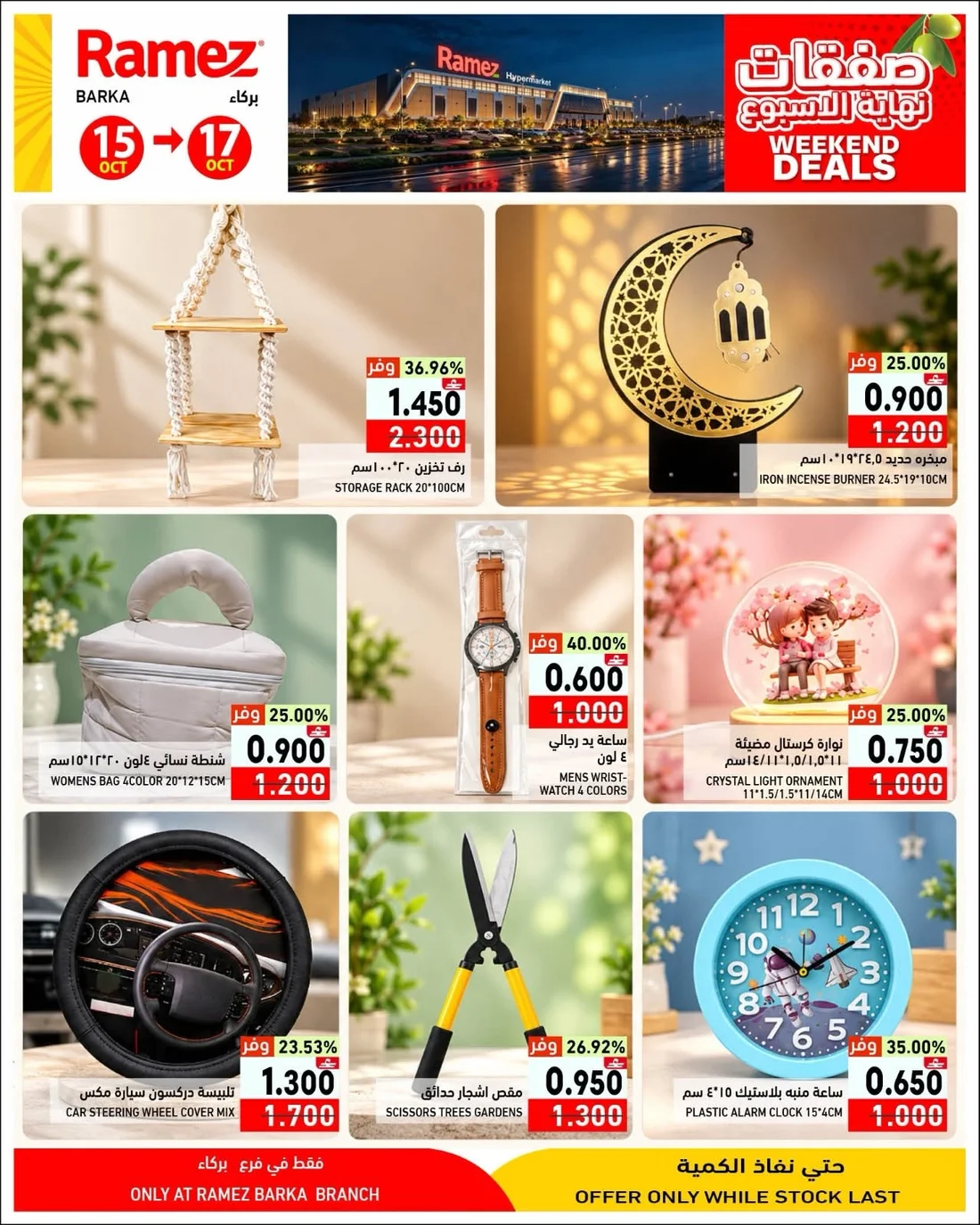 Weekend Deals | Ramez Barka Offers page 16