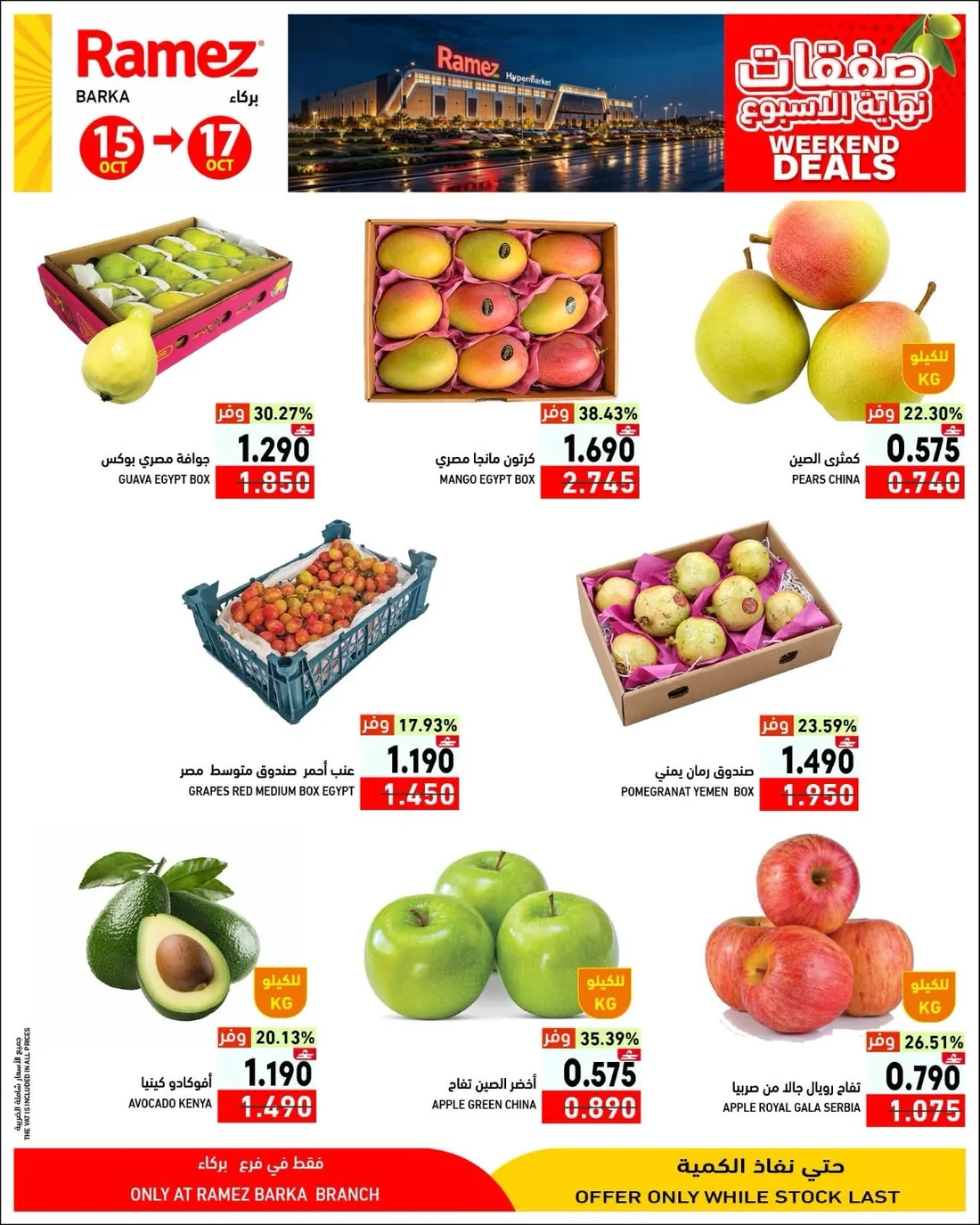 Weekend Deals | Ramez Barka Offers page 3