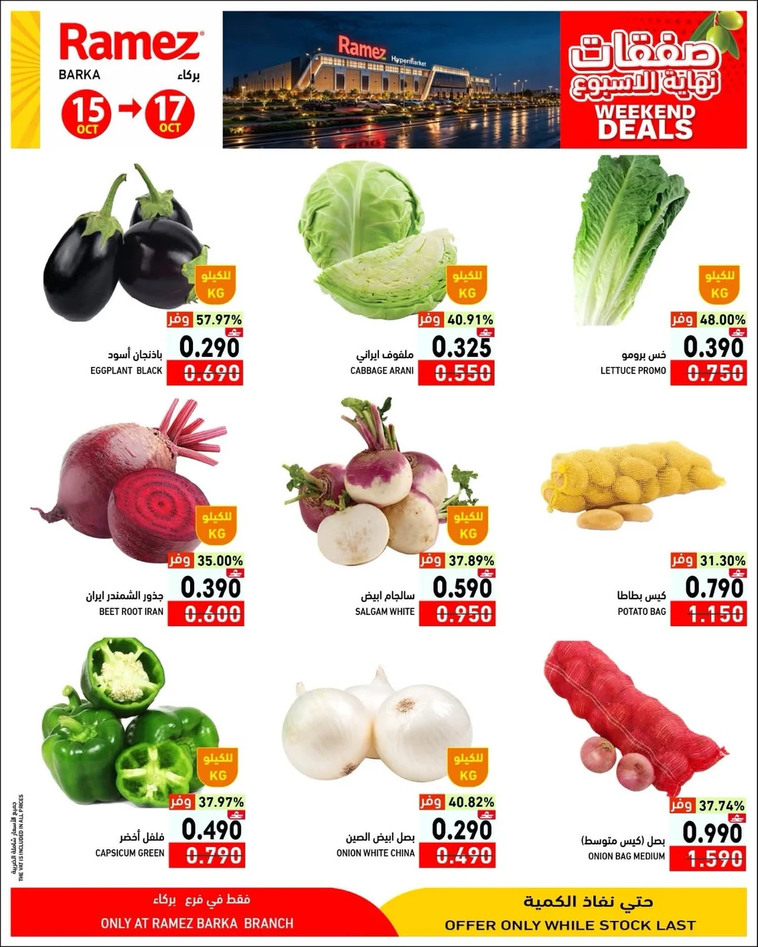 Weekend Deals | Ramez Barka Offers page 5