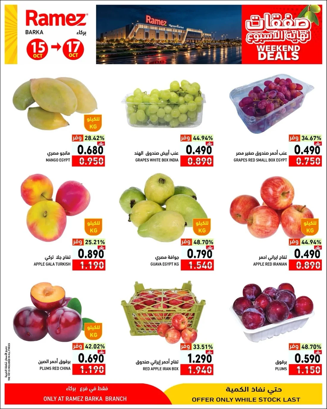 Weekend Deals | Ramez Barka Offers page 6