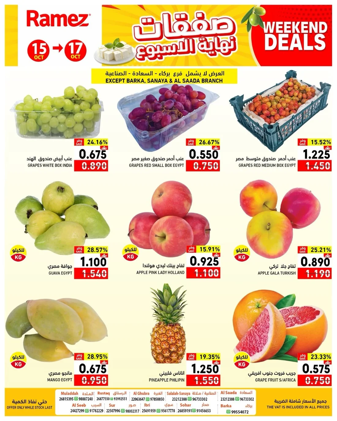 Weekend Deals | Ramez Oman Offers page 2