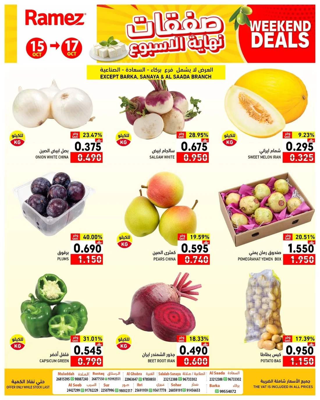 Weekend Deals | Ramez Oman Offers page 3