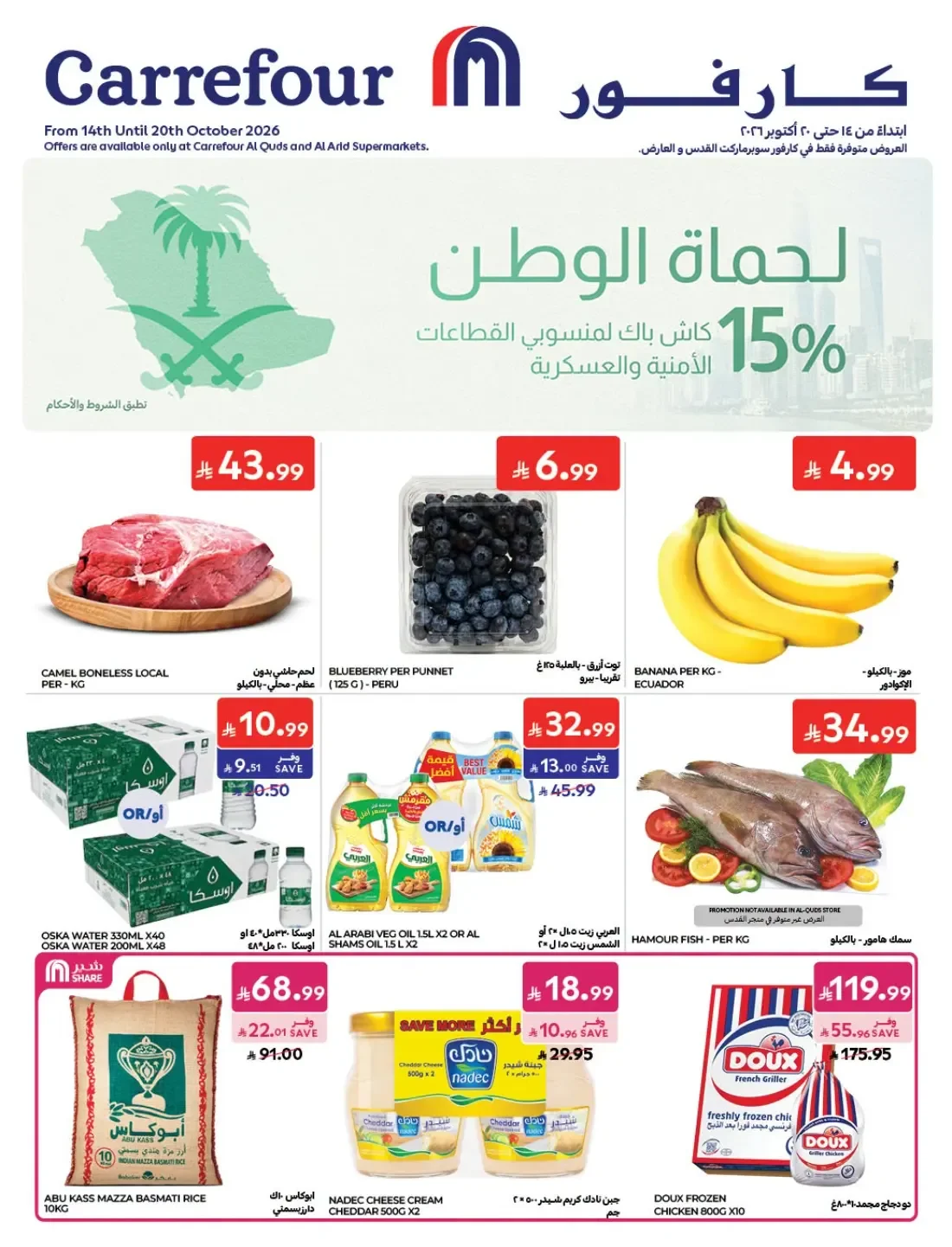 Special Offers | Carrefour Al Quds and Al Arid Supermarkets page 1