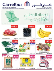 Special Offers | Carrefour Al Quds and Al Arid Supermarkets flyer cover