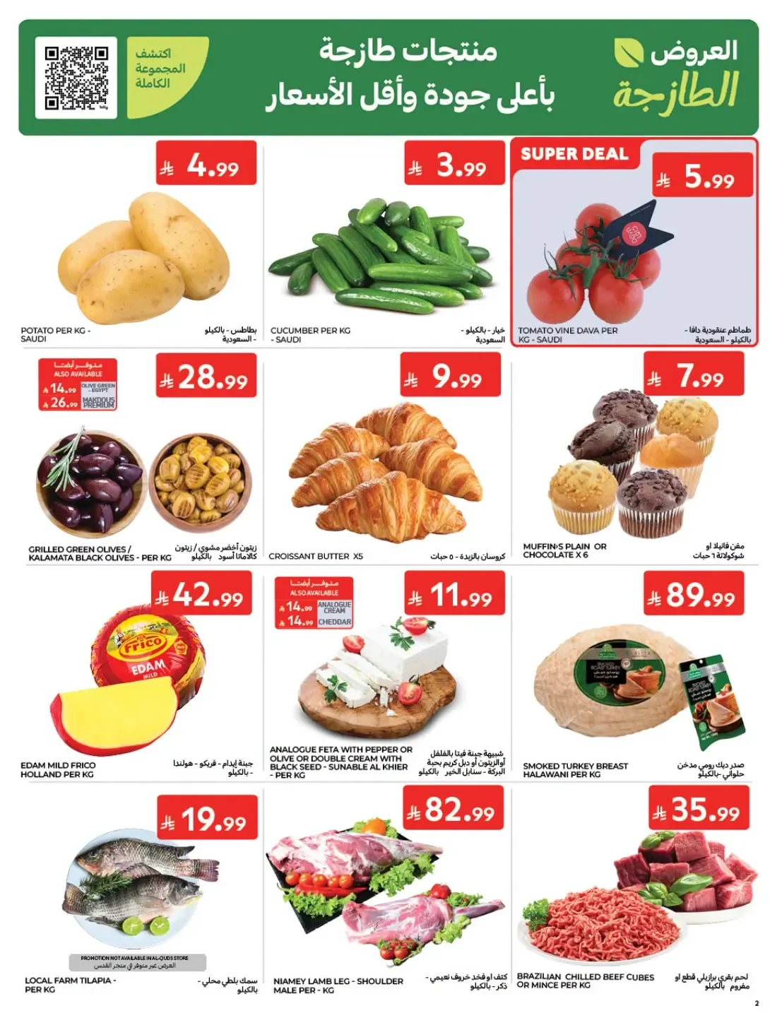 Special Offers | Carrefour Al Quds and Al Arid Supermarkets page 2