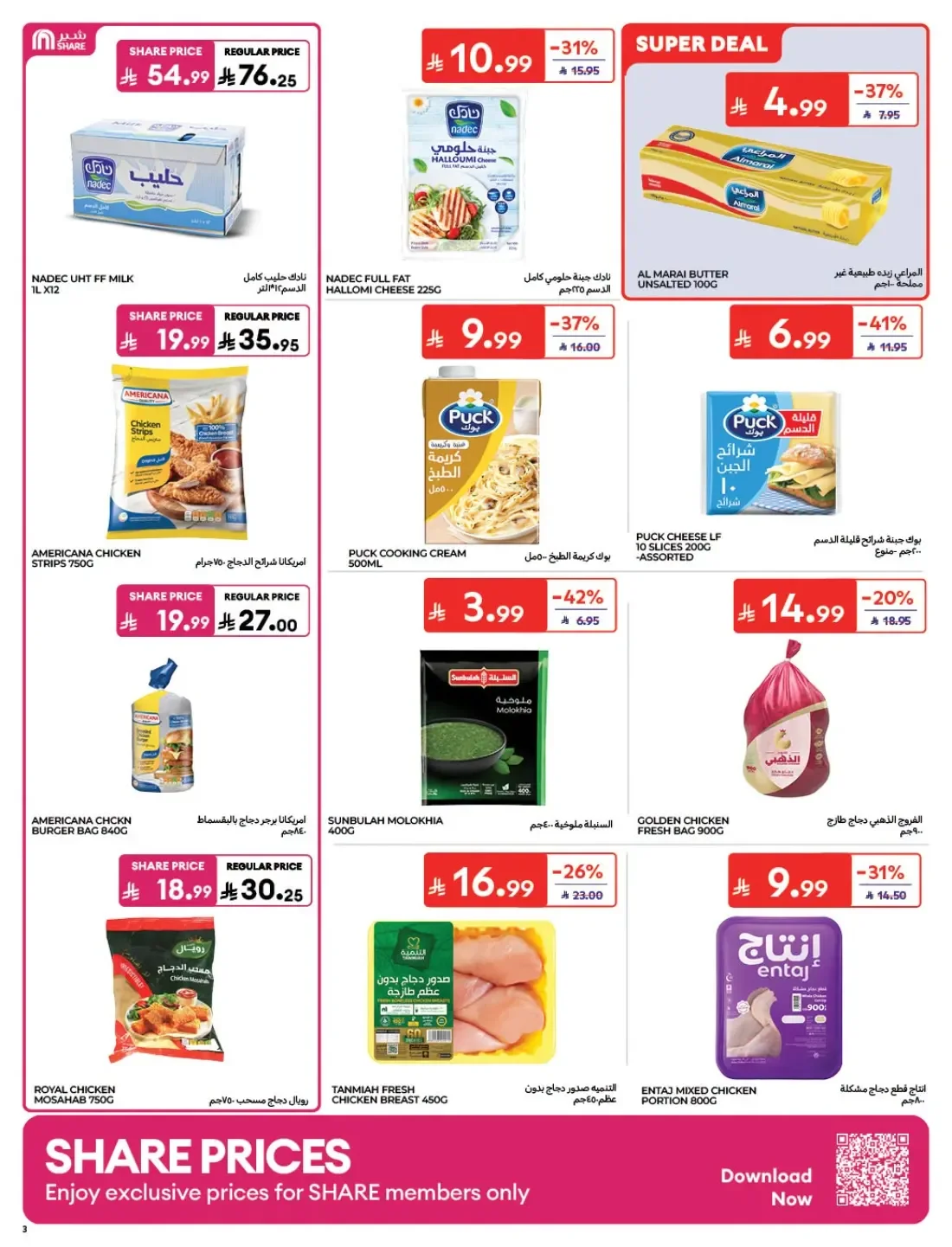 Special Offers | Carrefour Al Quds and Al Arid Supermarkets page 3